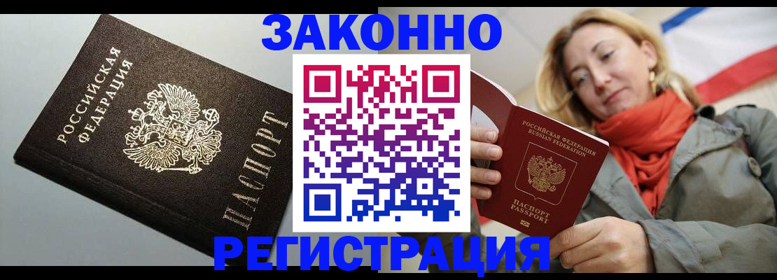 временная регистрация недорого в Осинниках