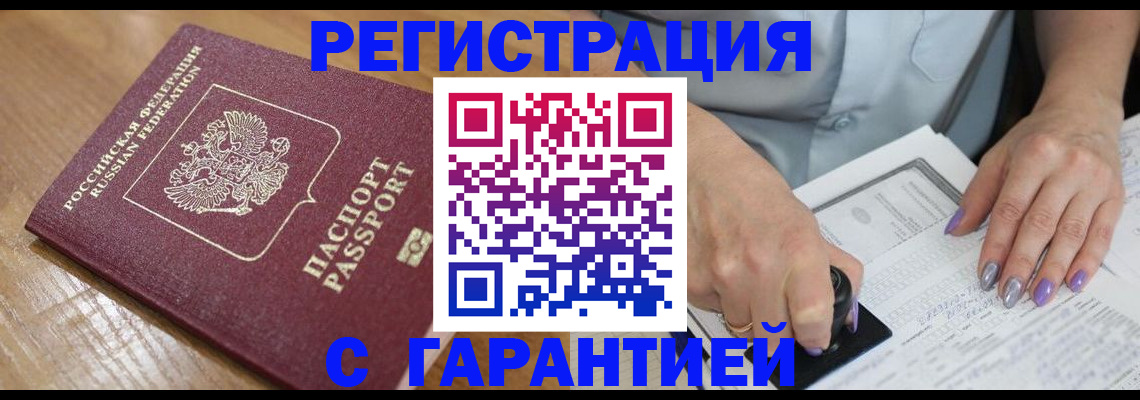 временная регистрация в Осинниках